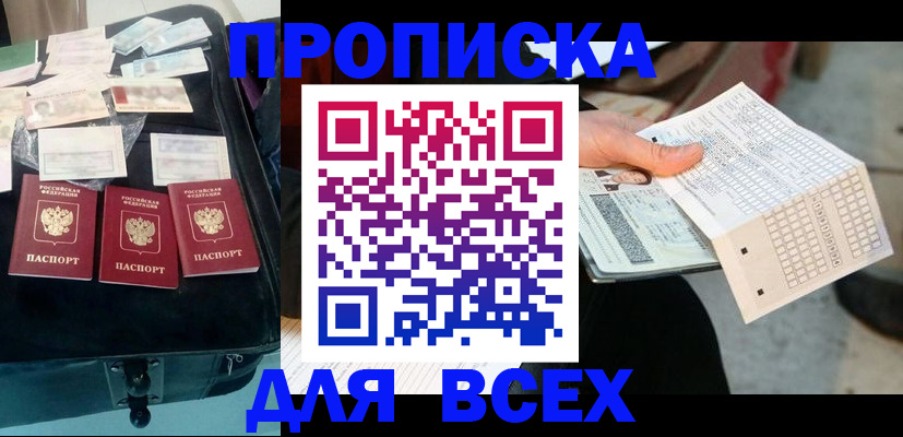 купить прописку в Туринске